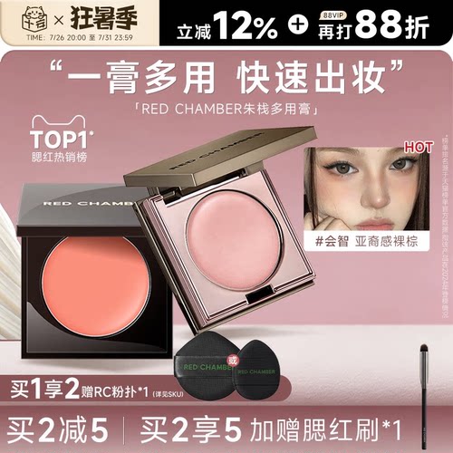 RC朱栈腮红多用膏修容眼影口红