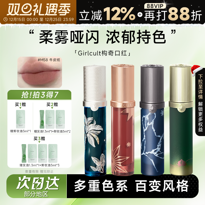 程十安的店Girlcult口红构奇唇釉牛皮纸唇泥唇彩水光镜面裸色系女