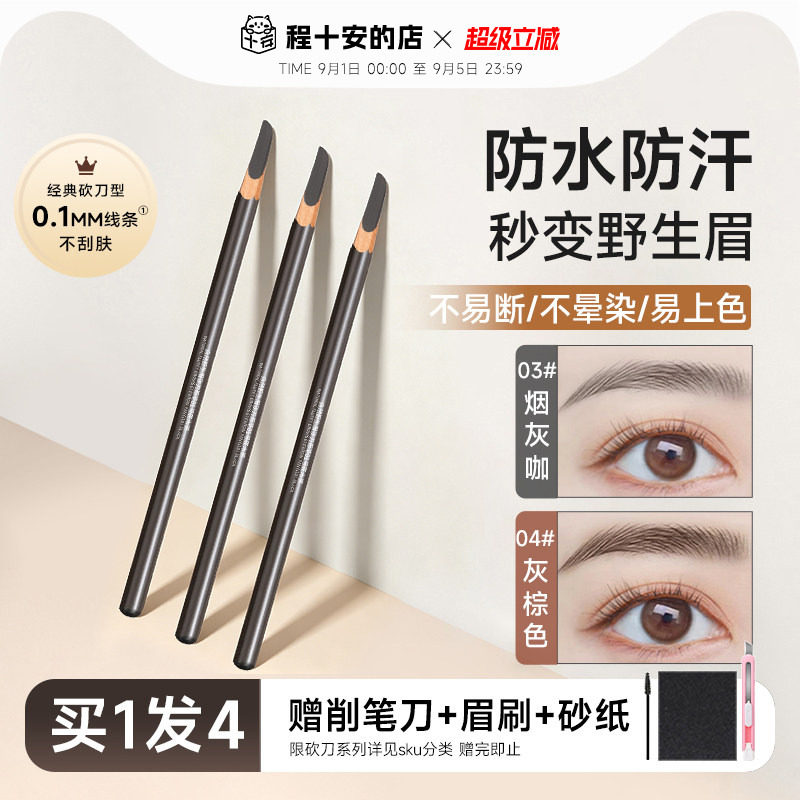 买1得2！oete砍刀眉笔防水持久图片