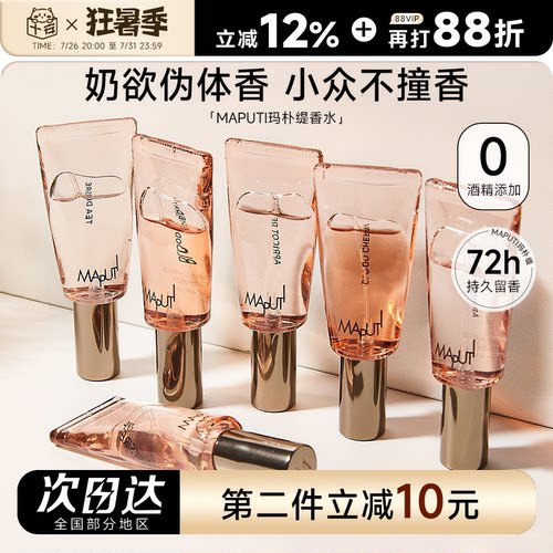 玛朴缇香水私密纯欲保湿