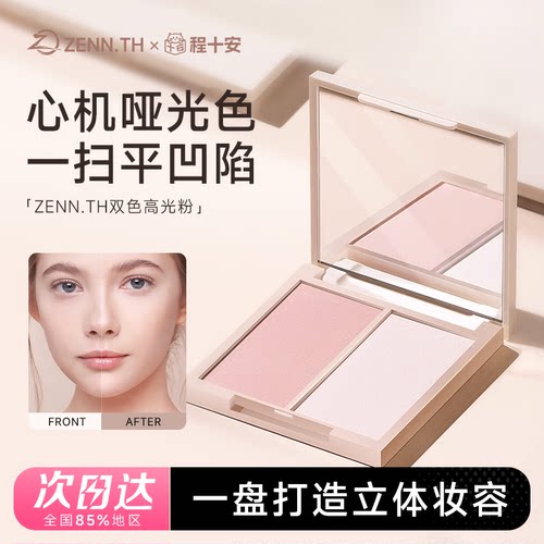 程十安ZENN.TH珠光修颜一体盘