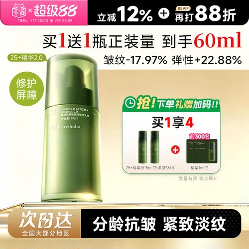 译龄分龄精华25紧致初老双抗