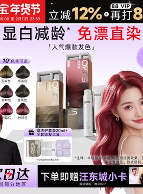 程十安OKCS染发膏在家自染植物成分亚麻灰棕黑茶咖啡色染发剂男女