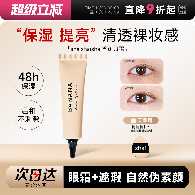 【眼霜+遮瑕】一支多效白天可用