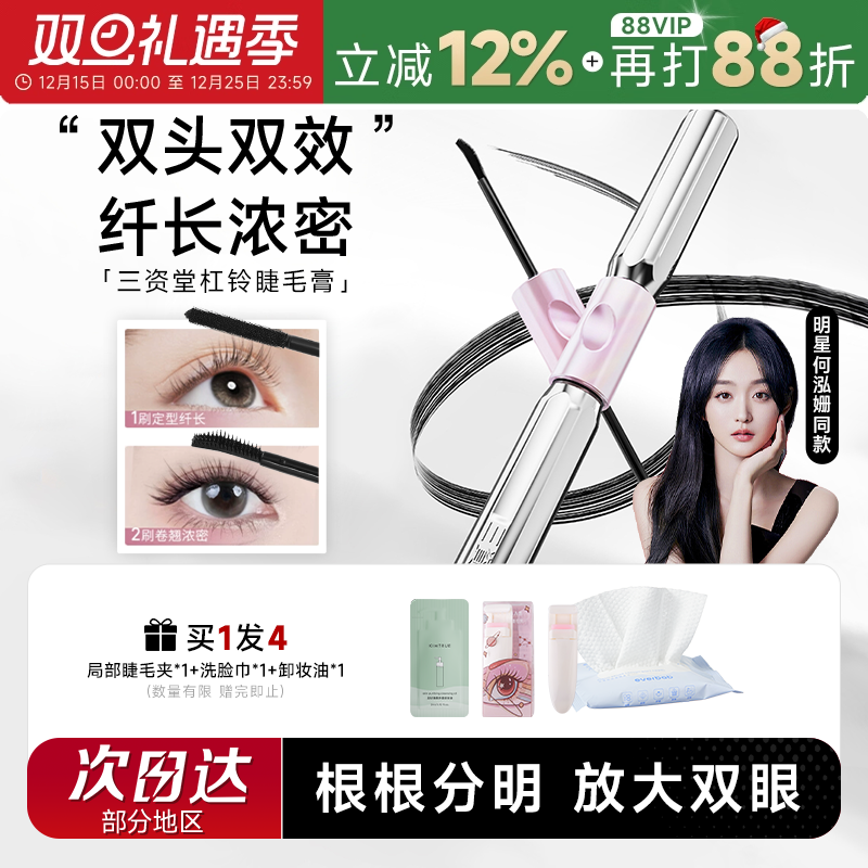 程十安三资堂睫毛膏双头钢管杠铃睫毛打底防水纤长卷翘不晕染正品