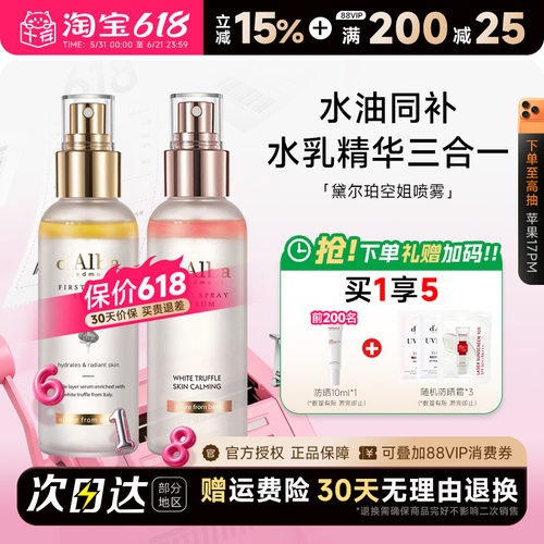 妍珍同款黛尔珀空姐喷雾爽肤水