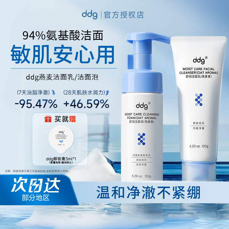 【详情领优惠】ddg洗面奶燕麦洁面乳氨基酸洁面泡荔枝燕麦温和