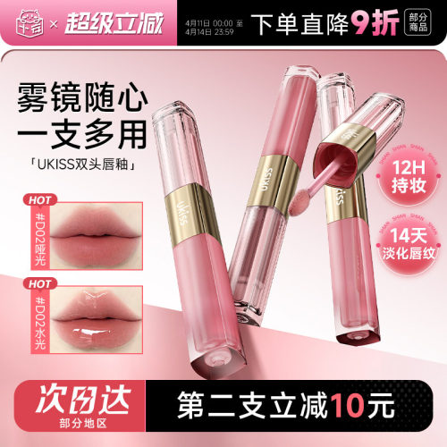 雾面/水光！双头双效ukiss唇釉！
