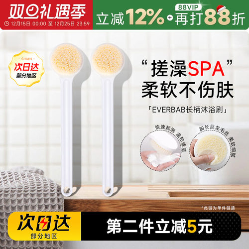 everbab沐浴刷长柄软毛身体后背