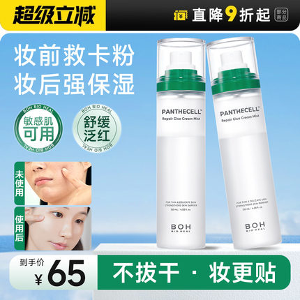 韩国 BOH积雪草面霜喷雾保湿补水舒缓控油滋润ph妆前喷雾化妆水