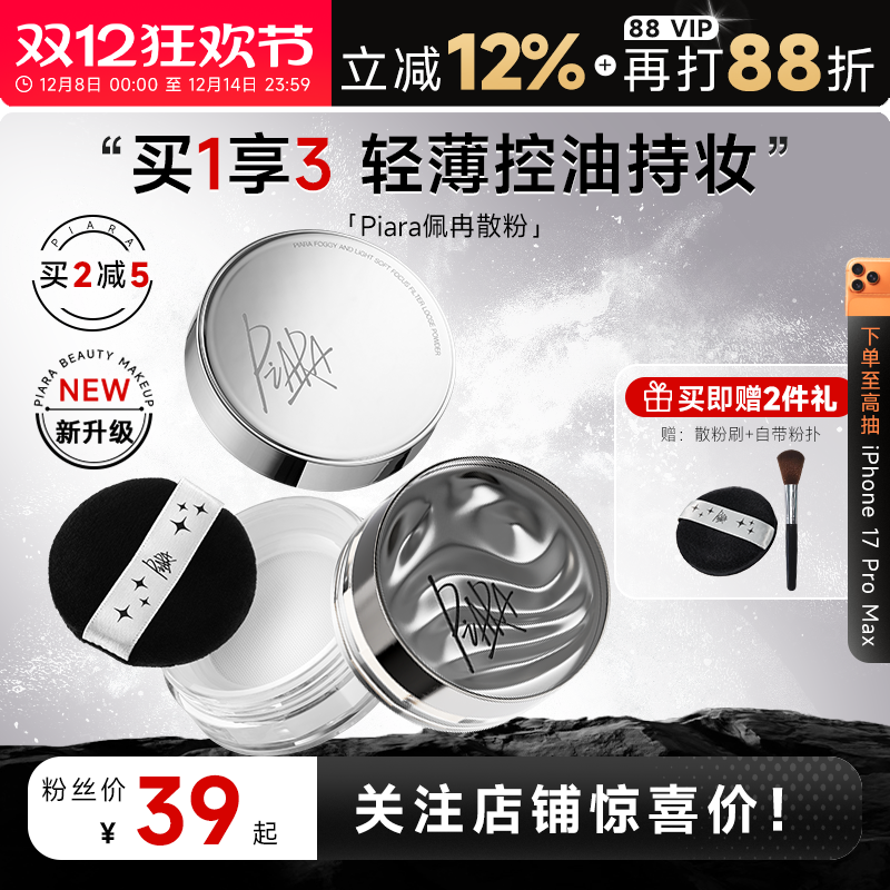 程十安piara佩冉散粉定妆粉控油持久不脱妆防水干皮油皮蜜粉饼女