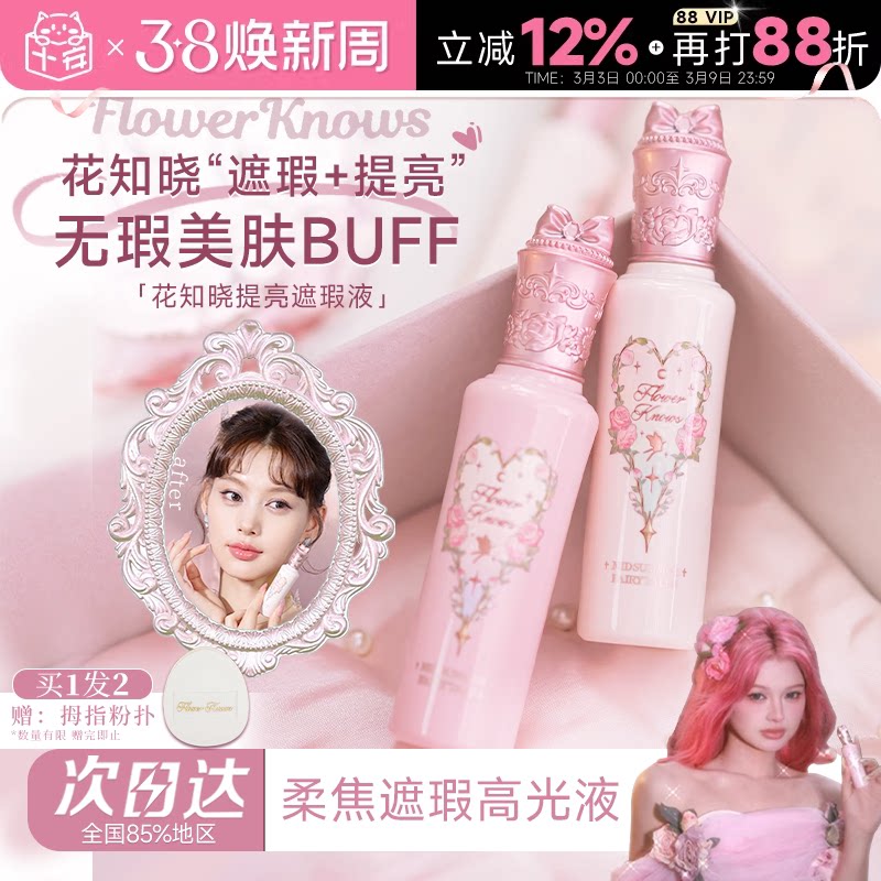 程十安花知晓提亮液遮瑕膏提亮脸部高光面部盘黑眼圈正品小雪珍珠