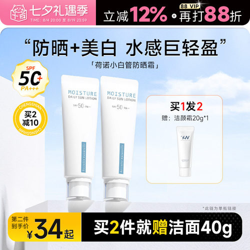 买1发2荷诺防晒霜面部防紫外线