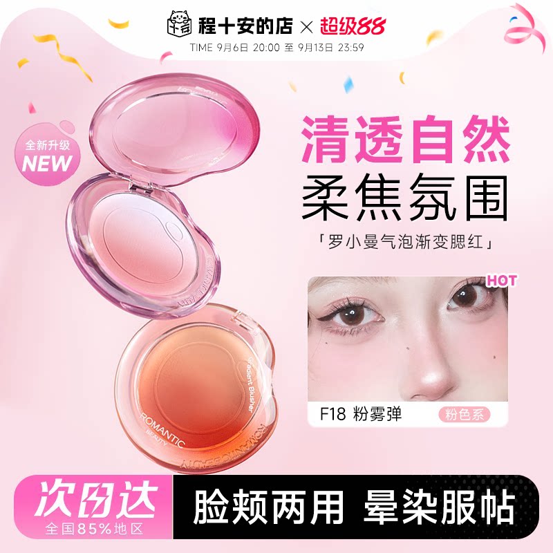 罗小曼气泡渐变腮红修容图片