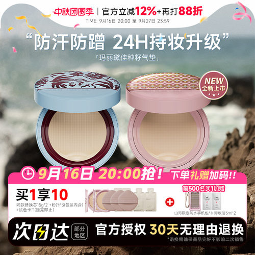 程十安玛丽黛佳气垫种子气垫种籽粉底遮瑕持久不脱妆官方正品干皮