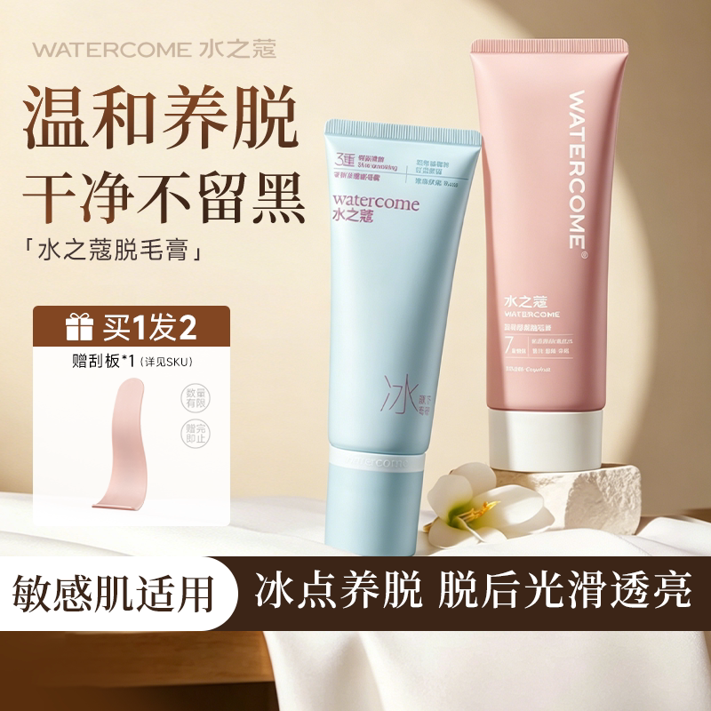 水之蔻脱毛膏女腋下冰点不留黑点温和除毛学生专用比基尼全身脱毛