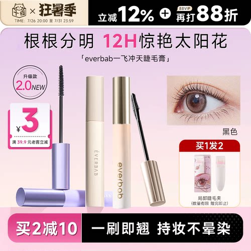 老客粉丝立减3艾蓓拉睫毛打底膏