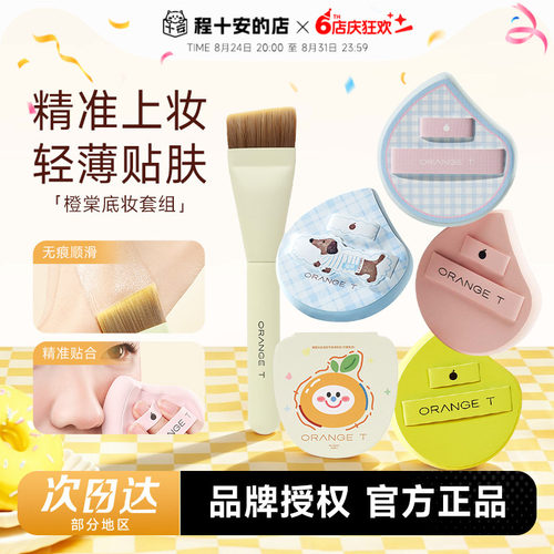 橙棠水灵灵蓝泡泡套组
