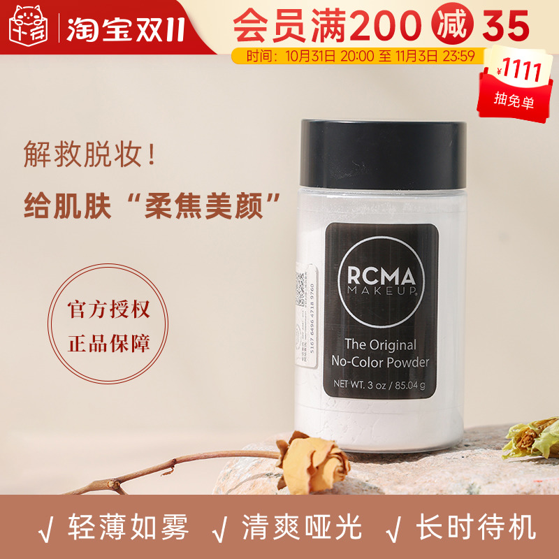 程十安rcma散粉胡椒散粉定妆控油持久不脱妆蜜粉混油皮哑光透明女