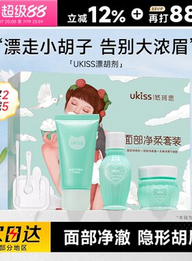 【次日达】部分地区UKISS漂胡剂