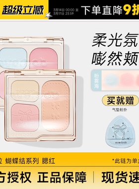 程十安 everbab艾蓓拉腮红盘膏泥三色高光修容提亮膨胀女艾倍拉