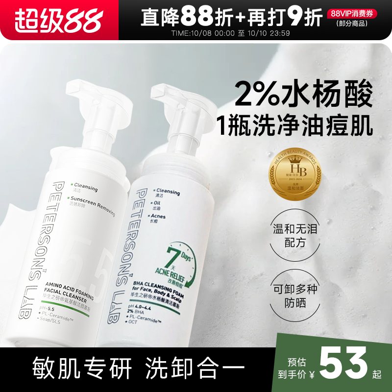 毕生之研水杨酸清洁慕斯控油祛痘