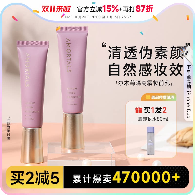 程十安 尔木萄隔离霜妆前乳遮瑕三合一素颜霜女提亮肤色隐匿毛孔
