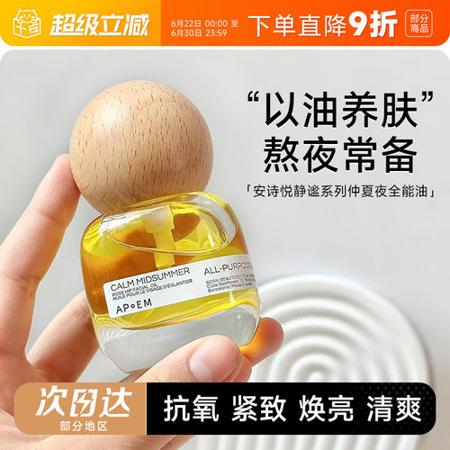 抗氧焕亮紧致清爽精华油