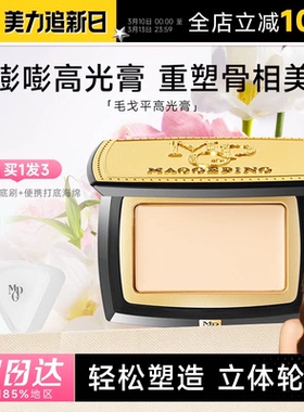 程十安的店 毛戈平高光膏哑光提亮面部面中修容遮泪沟法令纹正品