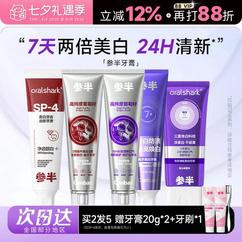 买就赠中样20g参半牙膏
