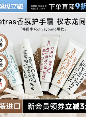 次日达！韩国hetras无花果护手霜
