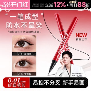 程十安Colorkey珂拉琪眼线液笔小红笔防水不易晕染持久生日礼物
