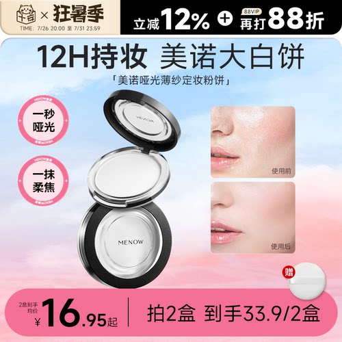 一秒哑光12小时持妆补妆定妆粉
