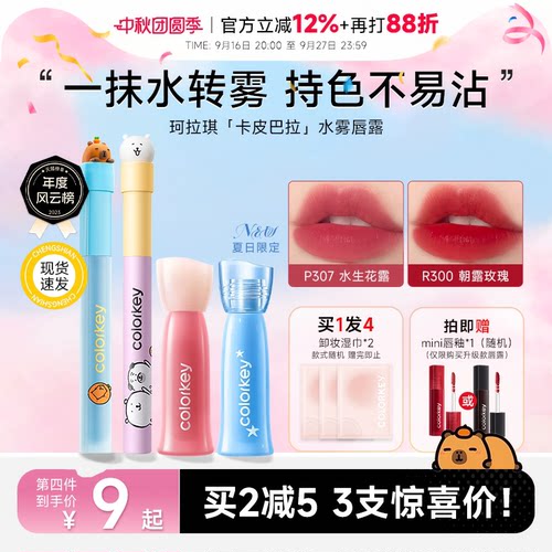 买2减5！冠军同款珂拉琪唇釉