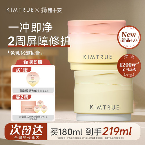 次日达！免乳化卸妆膏