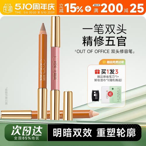 买1发3OOO双头修容笔阴影