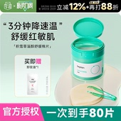 程十安 beplain碧菲音积雪草烟酰胺淄醇净透棉片舒缓退红贴片面膜