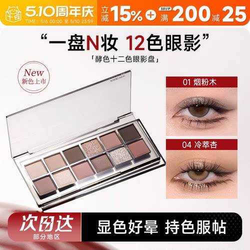 酵色眼影一色多用一盘多妆