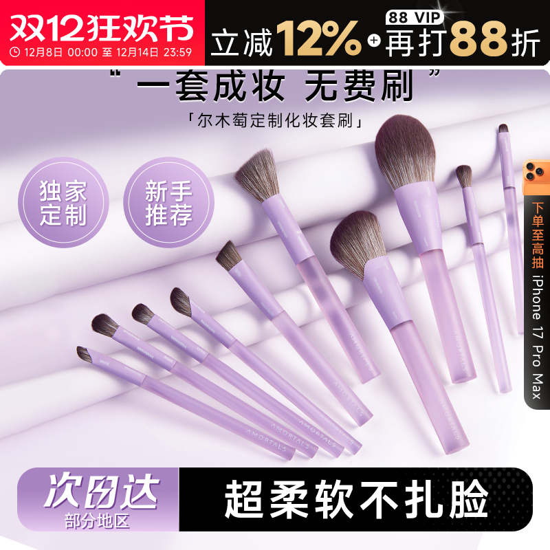 尔木萄化妆刷套装全套独家定制