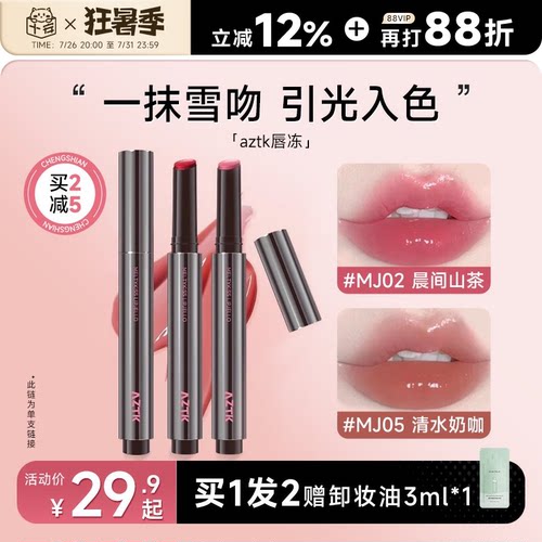 全网热卖！aztk唇冻水光镜面