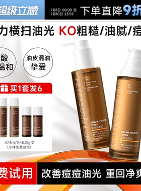 程十安毕生之研五环控油水乳套装祛痘收缩毛孔精华补水爽肤水男女