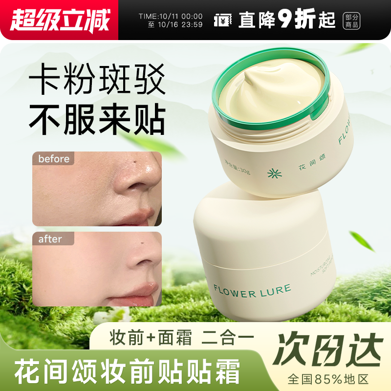 妆前保湿隔离贴贴软软霜妆前乳