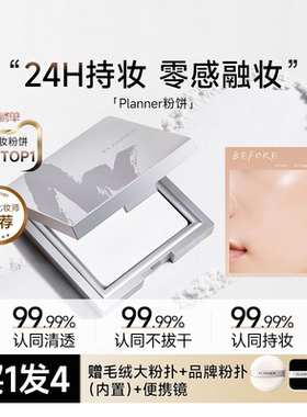 程十安的店PLANNER珀兰娜定妆粉饼持久控油自然清透补妆柔焦正品