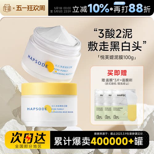 正品保障！悦芙媞多酸泥膜