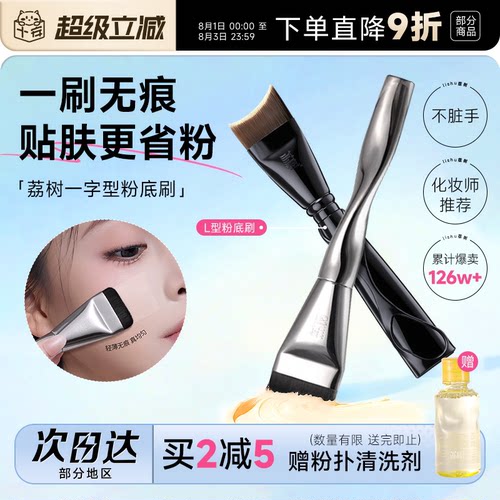【化妆师张宇推荐】荔树粉底刷