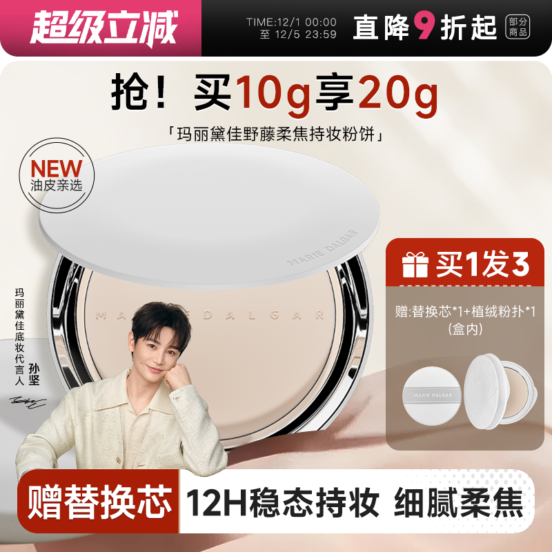 新品！油皮亲选粉饼定妆磨皮大王