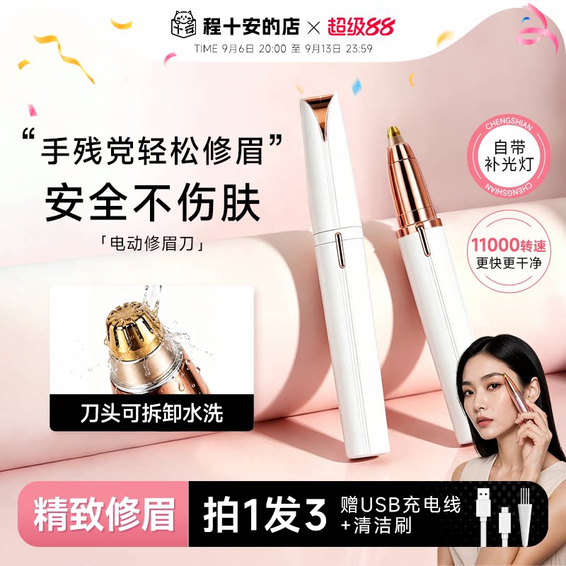 不伤肤！电动修眉神器！刮毛刀图片