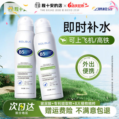 可上飞机高铁便携B5玻尿酸喷雾
