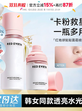 次日达！红地球面霜喷雾