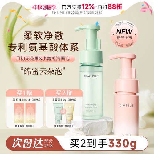 且初小青瓜氨基酸温和清洁洁面泡